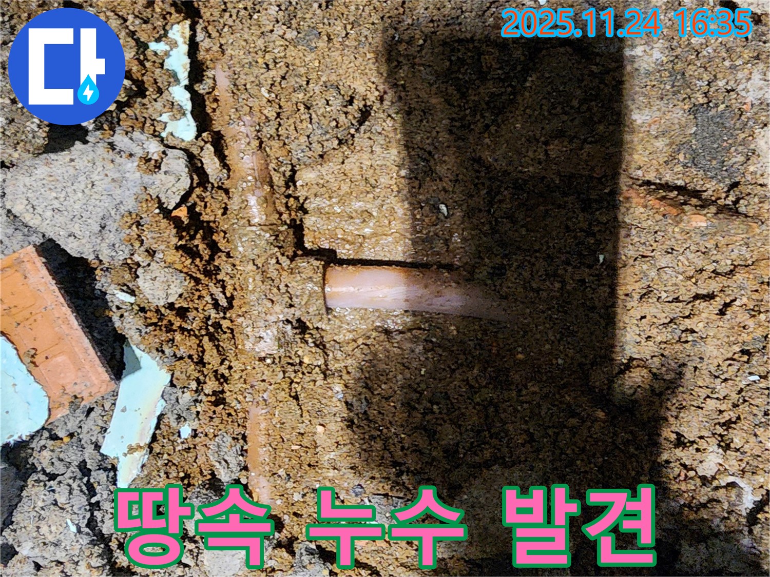 포천시 신북면 가채리 누수 현장 - 땅속 깊은 곳에서 누수 지점을 발견했습니다 - 정확한 탐지가 중요합니다.