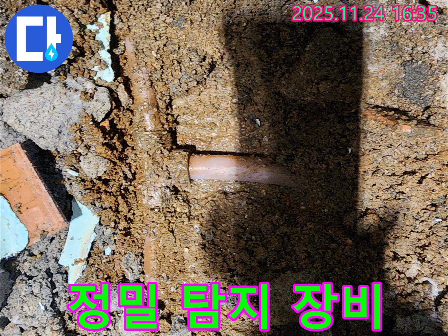 포천시 신북면 가채리 누수 현장 - 첨단 장비를 사용하여 숨겨진 누수 지점을 정밀하게 탐지하는 모습입니다.
