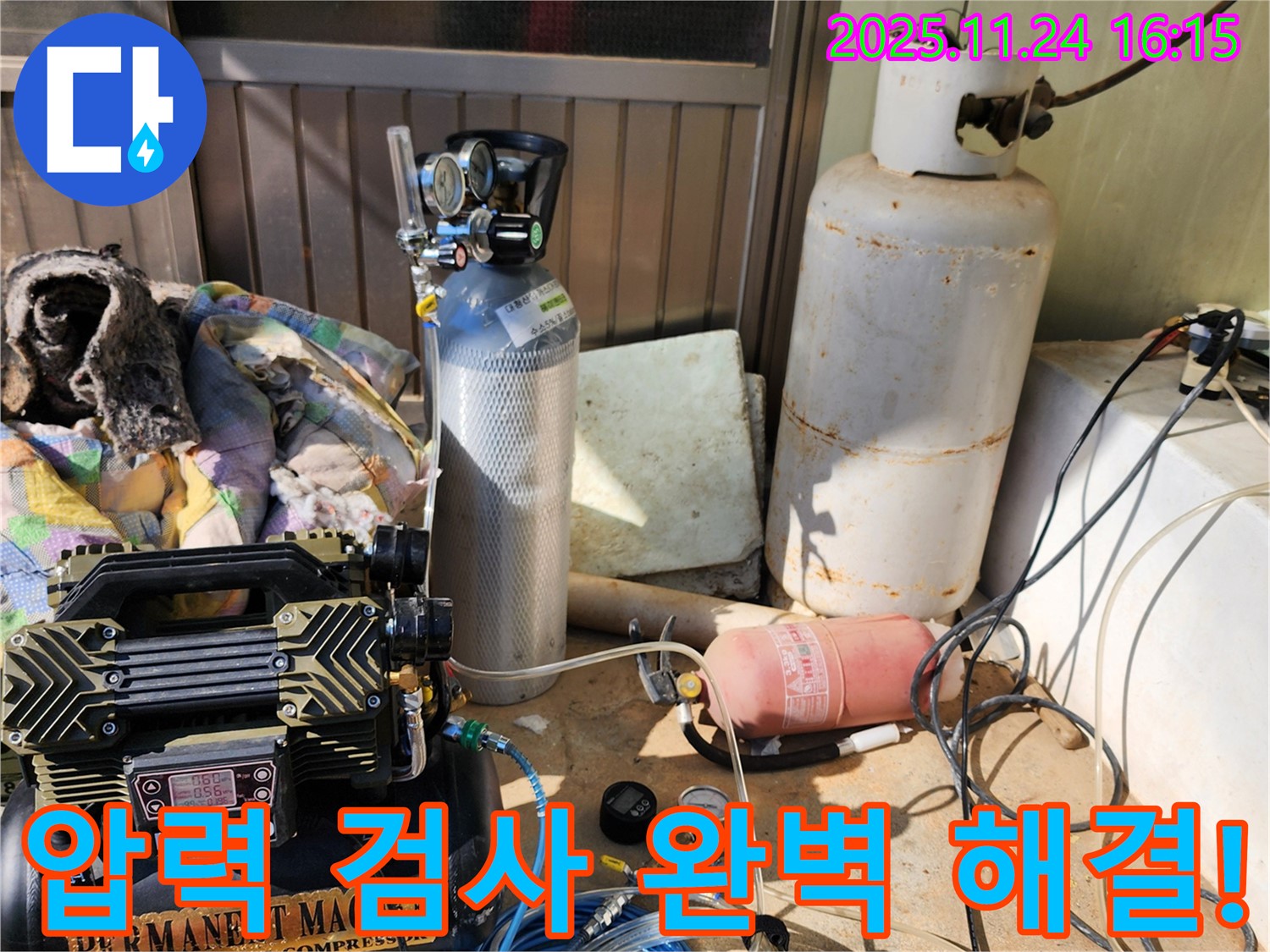 포천시 신북면 가채리 누수탐지 - 압력 검사로 누수 문제를 완벽하게 해결하는 모습