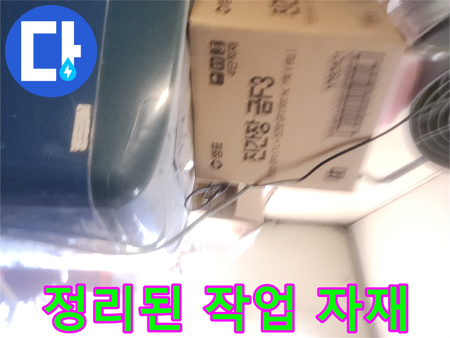 현장에 배치된 공구 박스와 선풍기 팬
