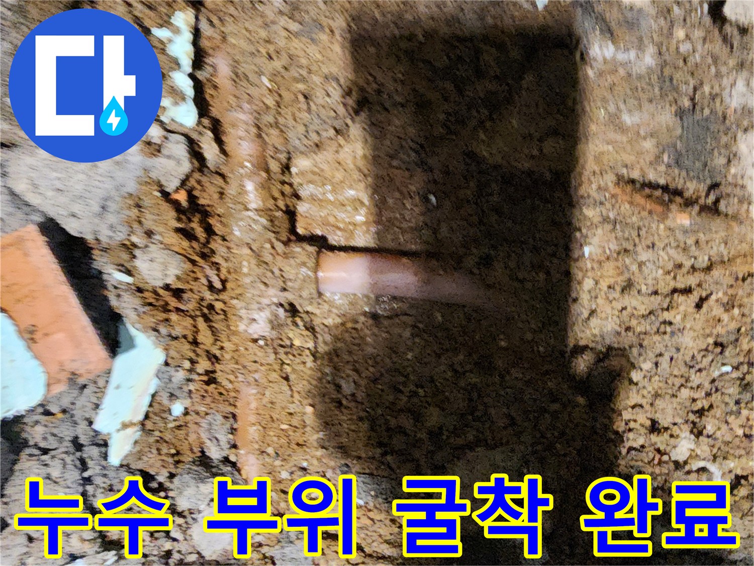 흙 속에서 발견된-누수 의심 배관 라인