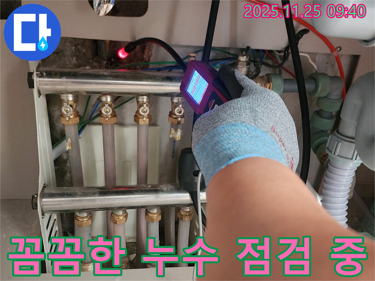 포천 신북면에서 누수탐지 전문가가 꼼꼼하게 누수 여부를 점검하고 있습니다 - 작은 누수도 놓치지 않고 완벽하게 해결합니다.
