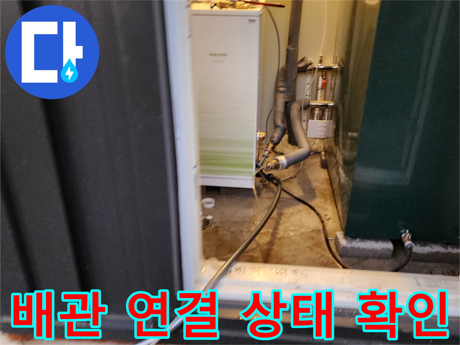 보일러와 연결된 배관의 꺾임과 연결 지점을 근접 촬영한 사진입니다.