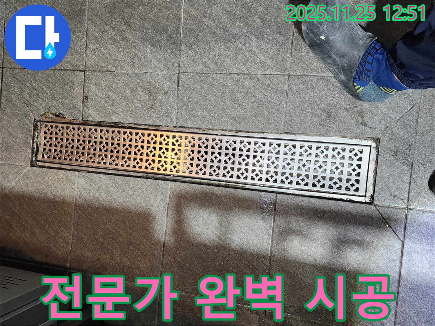 식당 트렌치 누수 - 트렌치 누수 전문가의 손길로 완벽하게!
