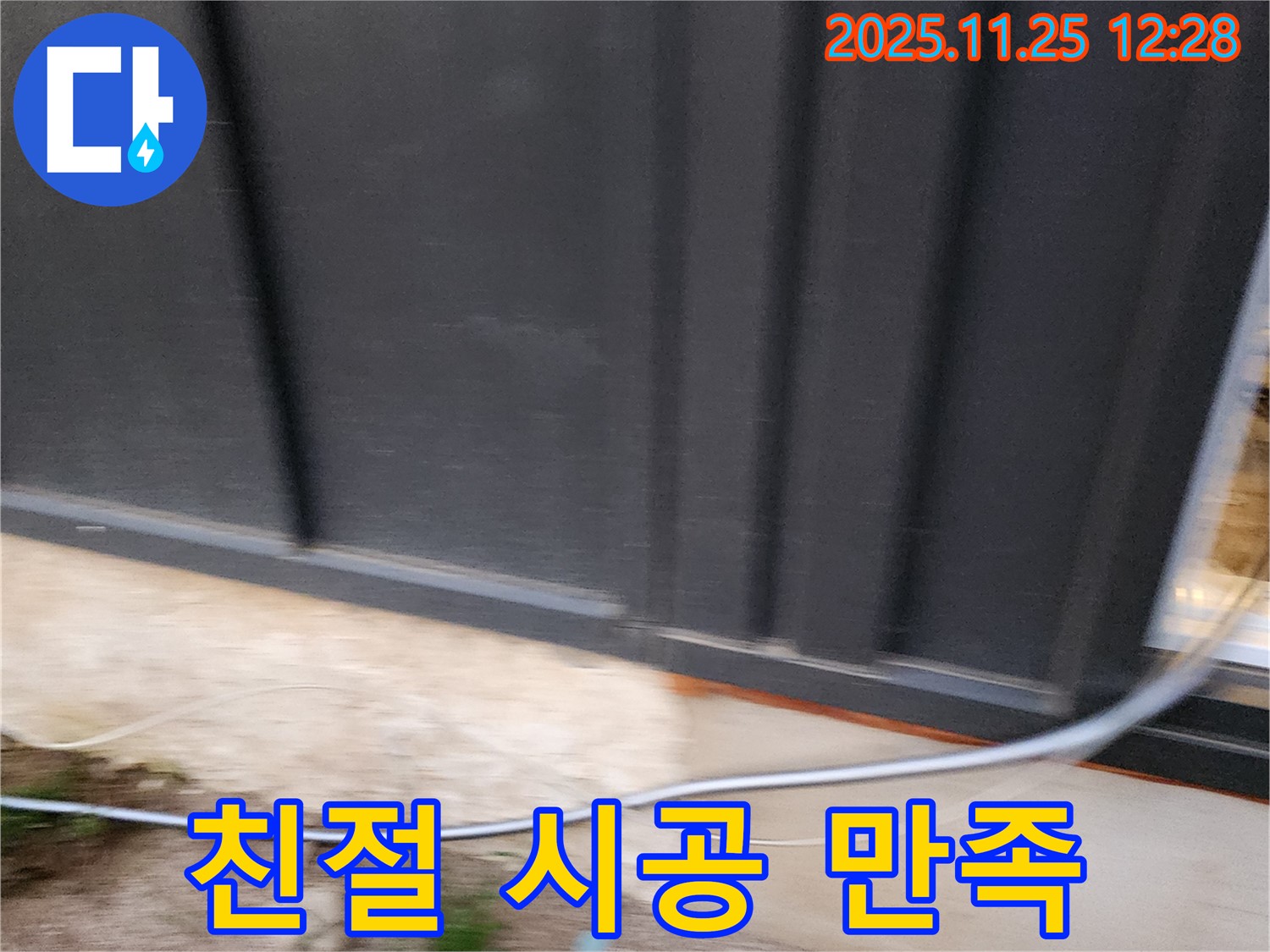 신북면 누수 - 친절한 상담과 꼼꼼한 시공으로 고객 만족도를 최상으로 만들어 드립니다!