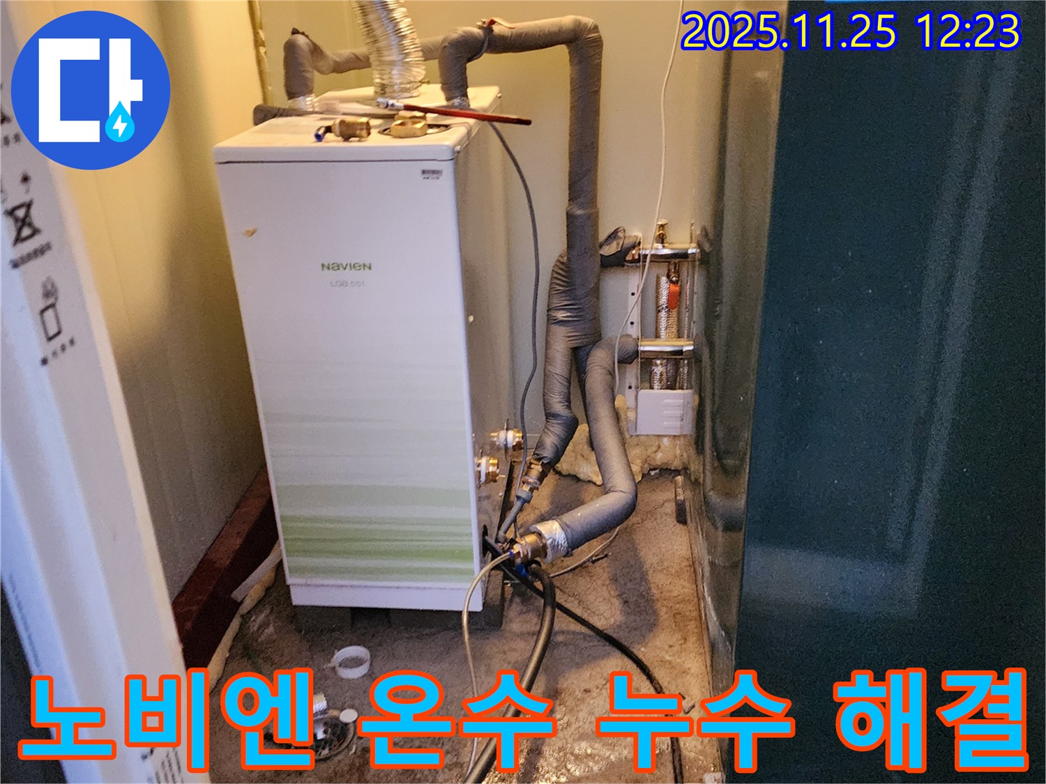 신북면 신평리 누수 - 노비엔 최신 보일러 온수 배관 누수 지점을 신속하게 탐지하고 해결하는 과정을 보여줍니다.