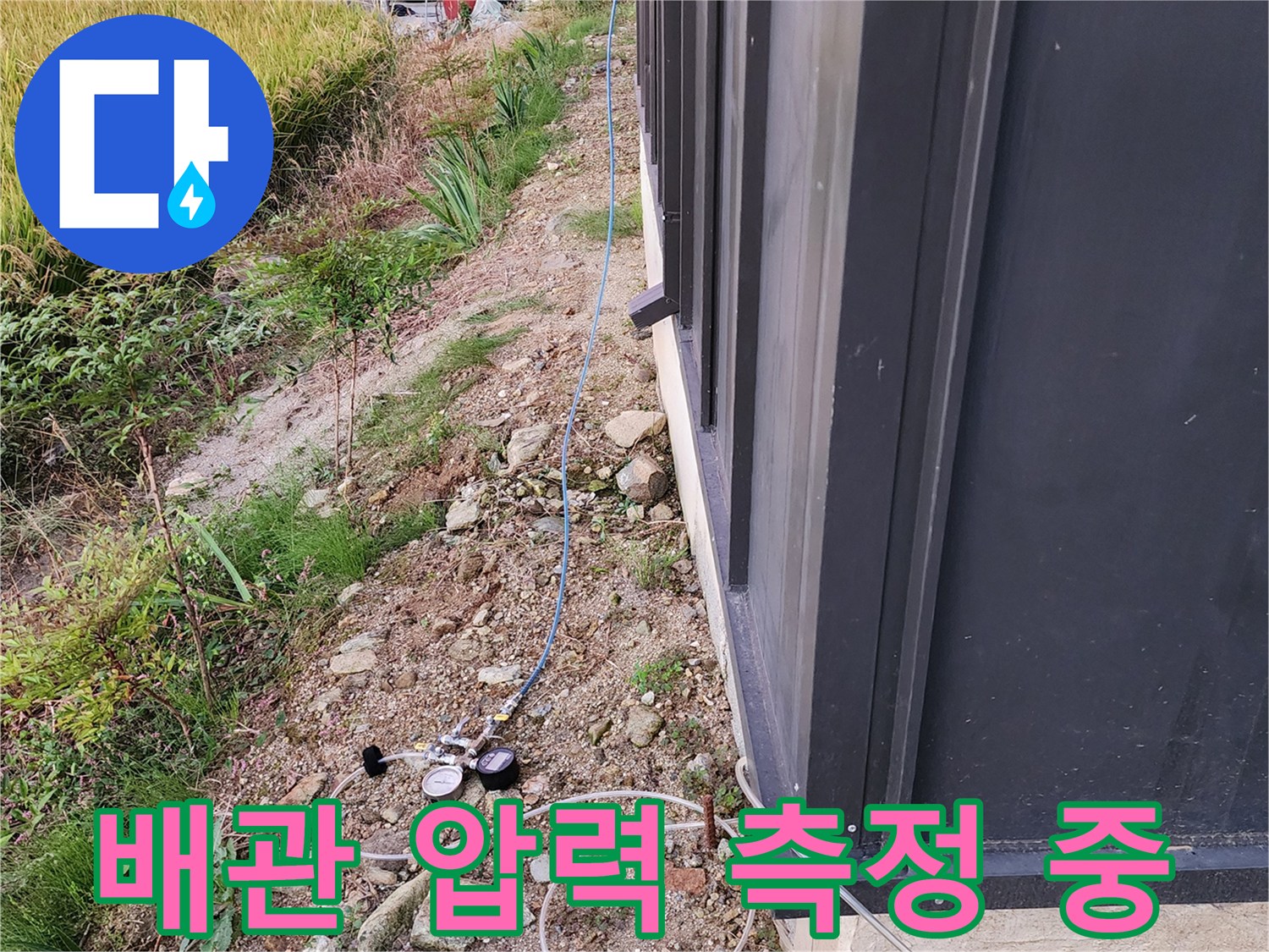외부 배관 연결부에 압력계를 설치하여 공압 테스트를 진행하는 모습