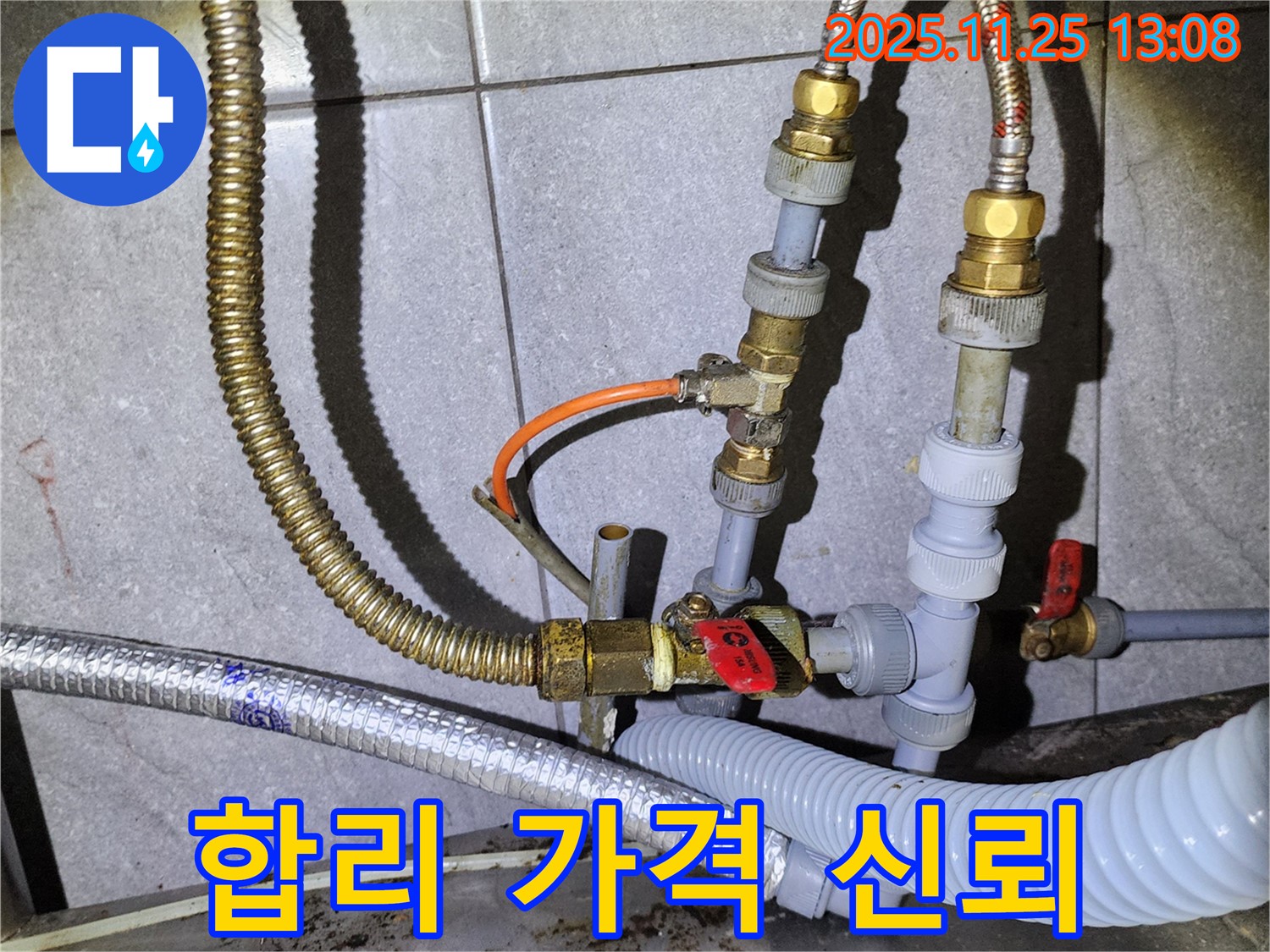 포천 누수 - 합리적인 가격과 투명한 견적으로 고객님의 신뢰를 얻겠습니다.