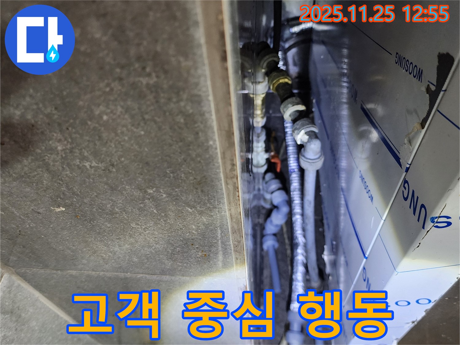 포천 신북면 누수 - 항상 고객님의 입장에서 생각하고 행동하며 누수 문제를 해결합니다.
