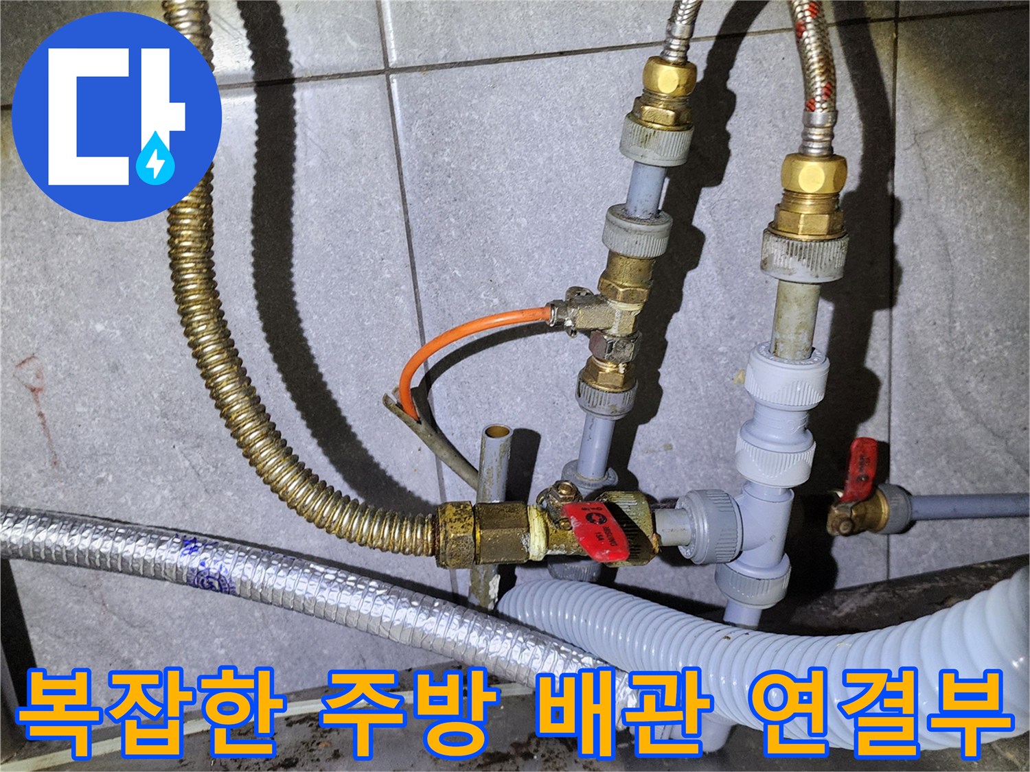 포천 신북면-상업용 주방의 복잡한 배관 및 밸브 연결 상태를 보여주는 사진입니다.