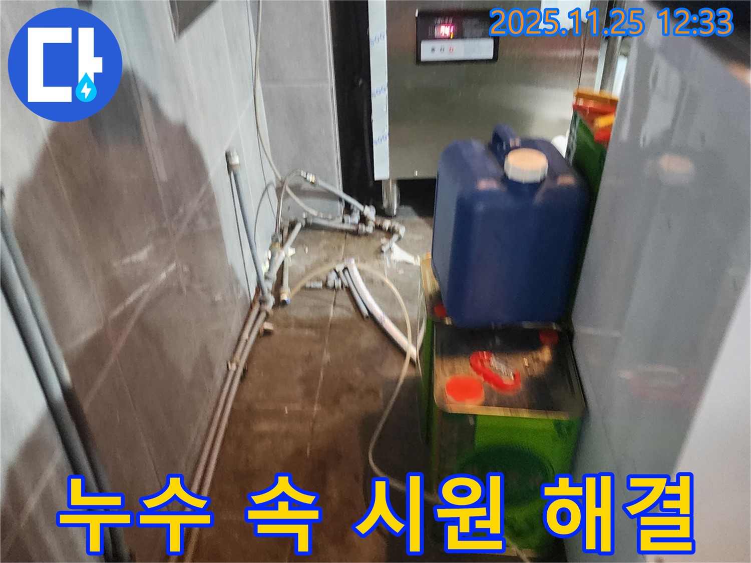 포천 신북면 신평리 누수 - 식당 엉망 배관, 누수 전문가가 속 시원하게 해결 완료