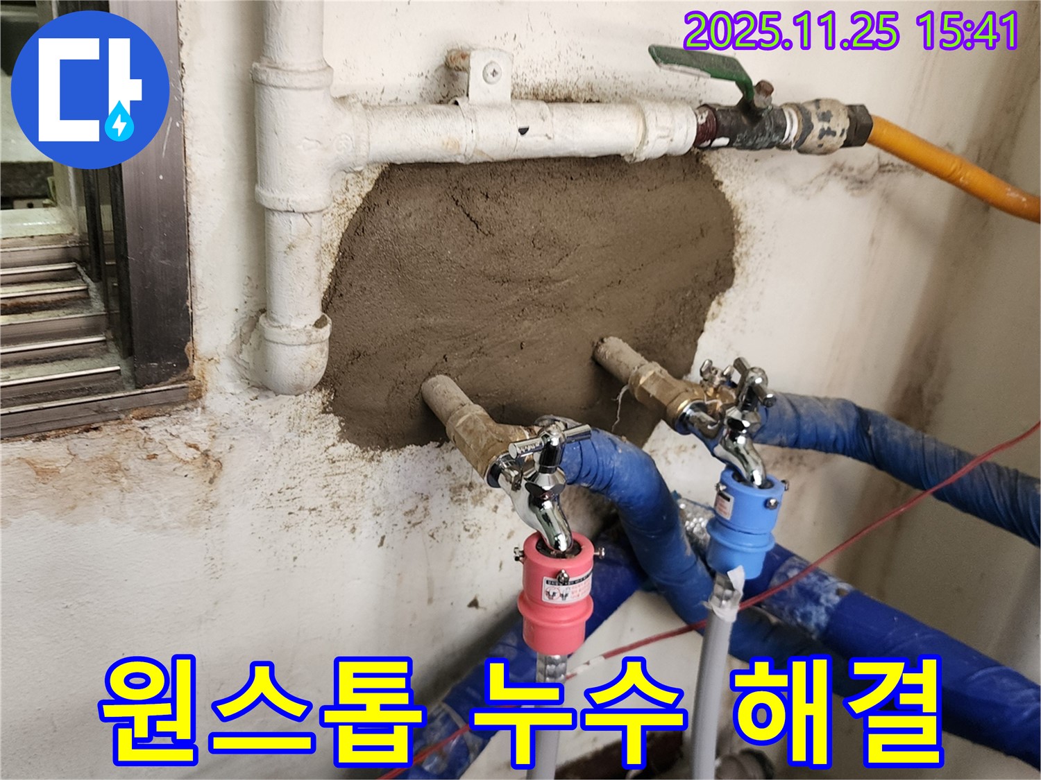 만세교리 누수 - 누수 탐지부터 완벽 보수까지! 복잡한 과정 없이 신속하게 원스톱으로 해결하세요!