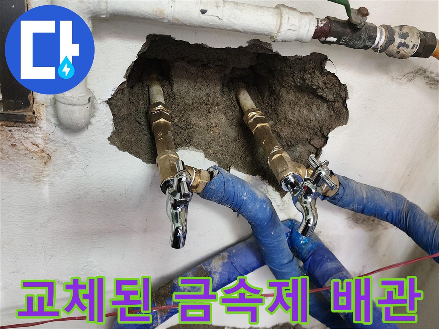 벽면 굴착 부위 내부에 새롭게 시공된 급수 밸브와 배관 라인