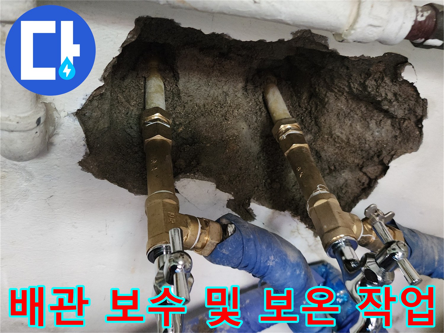 새로 설치된 금속 배관과 파란색 보온재 마감