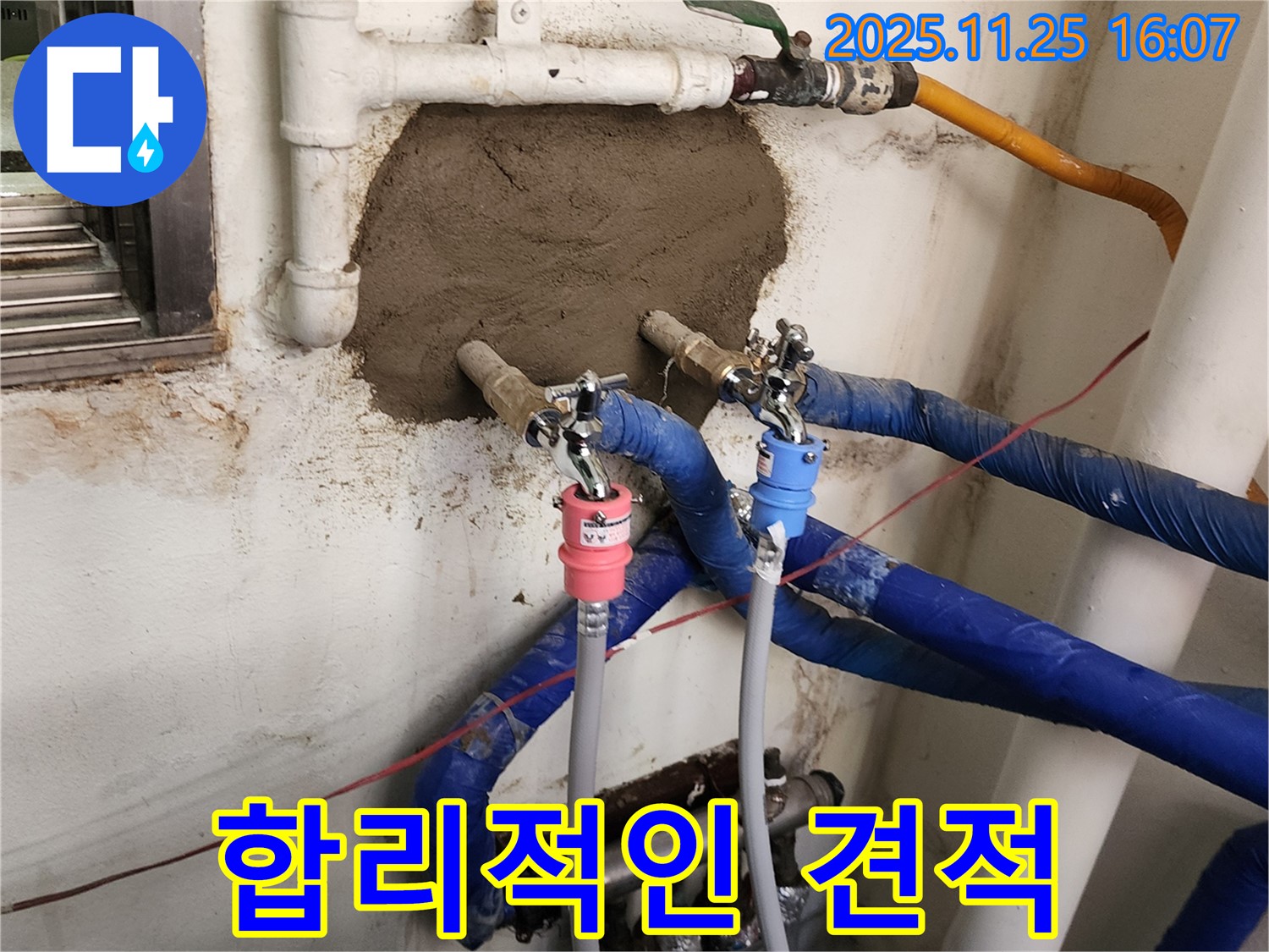 신북면 누수 - 투명하고 합리적인 견적 제공