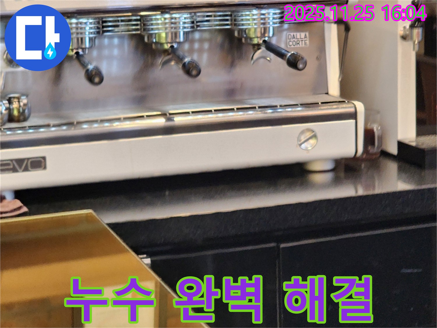 신북면 지역의 커피머신 누수 문제 - 누수탐지 전문가가 완벽하게 누수를 해결해드립니다.