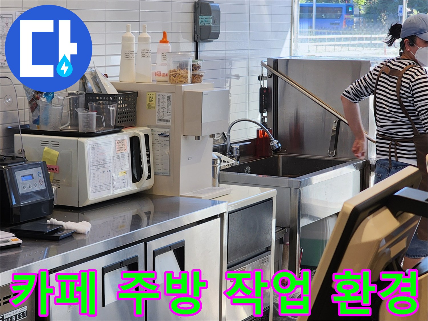 신북생면 카페 내부-싱크대와 커피 머신이 설치된 주방 현장