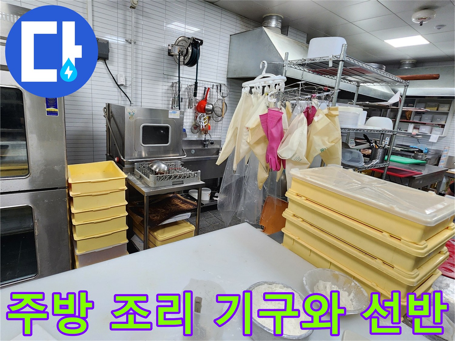 조리-기구-및-식재료-보관-선반-전경