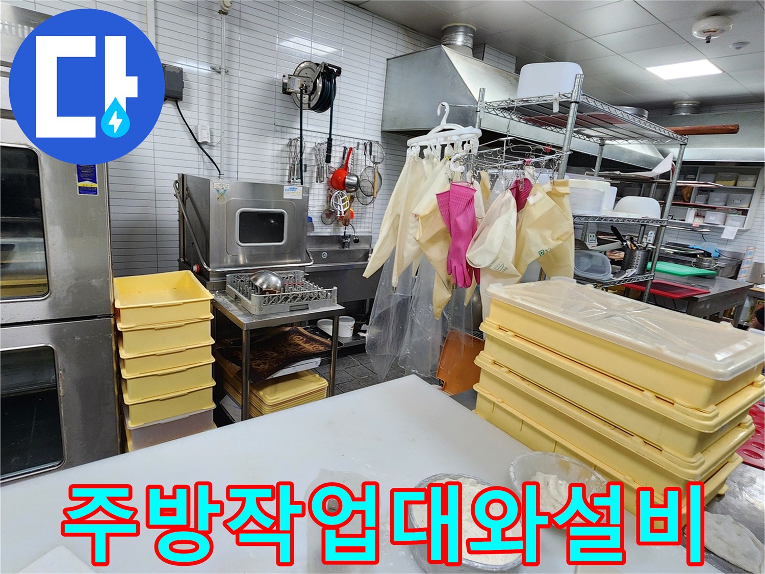 주방-내부의-오븐과-식재료-보관용-트레이들