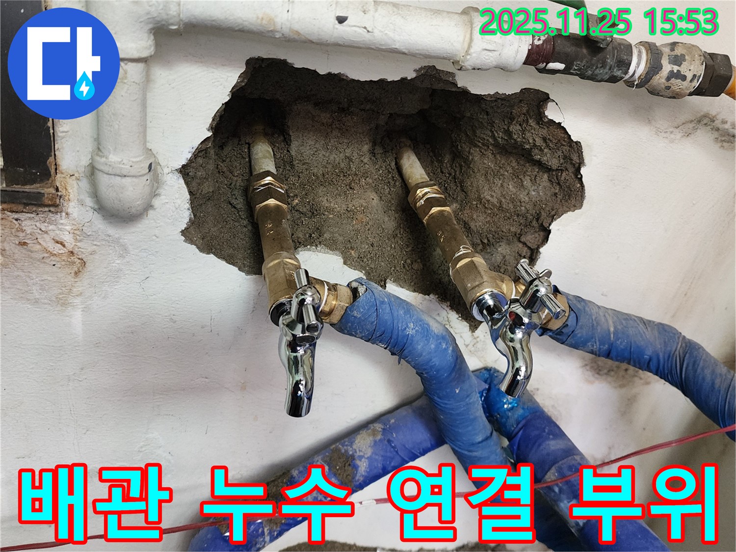 포천 누수 - 문제의 배관 연결 부위를 확대하여 보여줍니다. 누수 흔적과 함께 부식된 연결 부위의 상태를 확인할 수 있습니다.