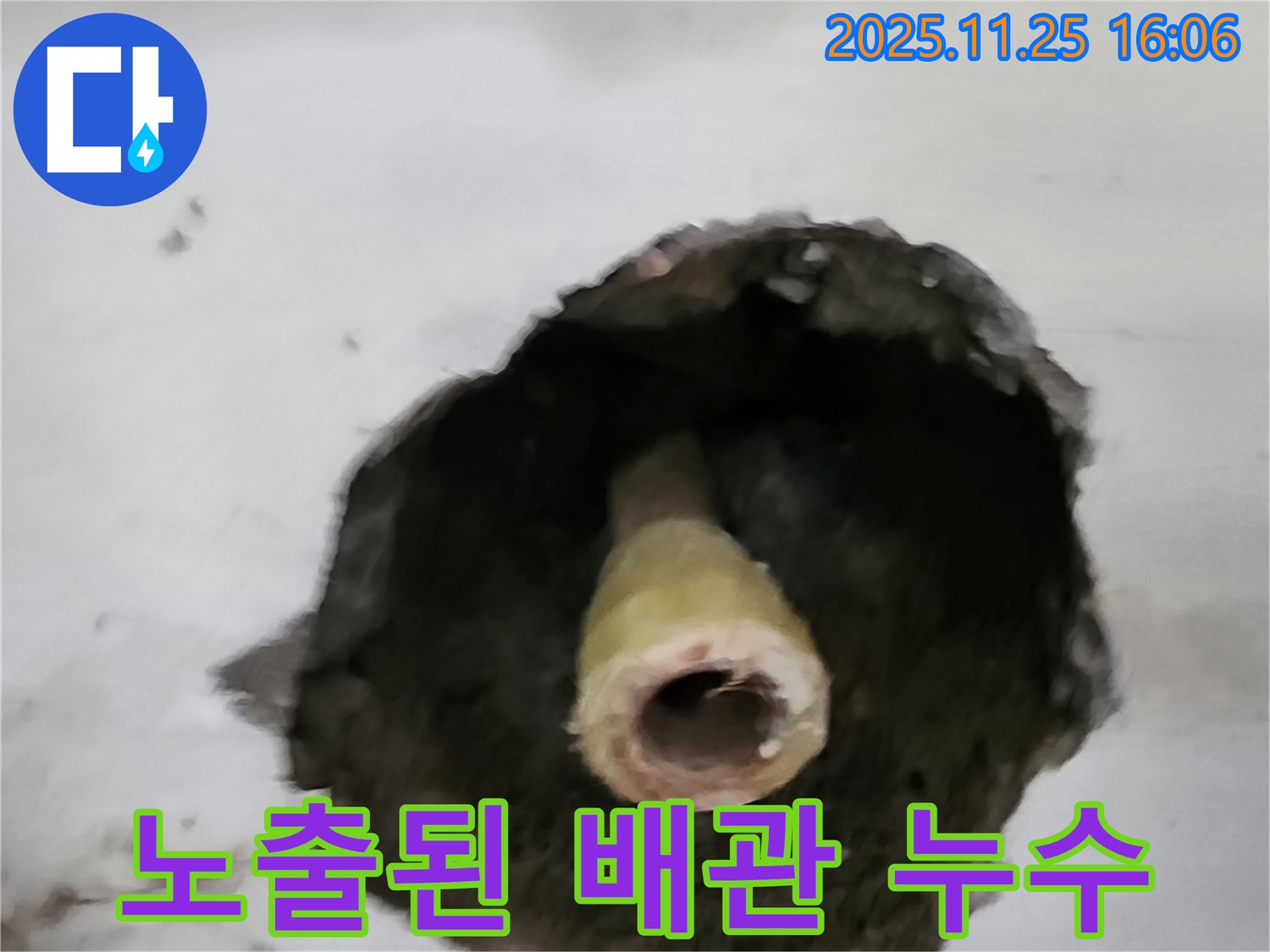 포천 만세교리 누수 현장 - 노출된 배관에서 누수가 발생하여 긴급 수리 진행