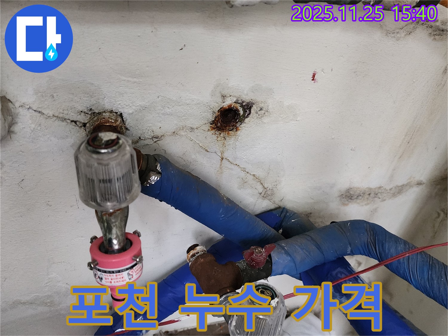 포천 신북면 누수 - 합리적인 가격으로 완벽 해결! 누수탐지 전문 기술과 꼼꼼한 시공!