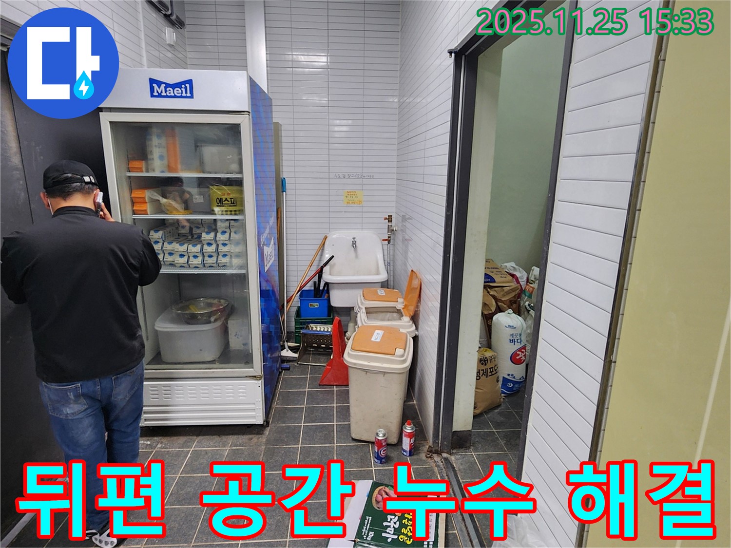 포천 신북면 만세교리 - 상가 뒤편 공간 누수 해결 전문가 - 꼼꼼한 진단과 완벽한 시공으로 해결합니다.