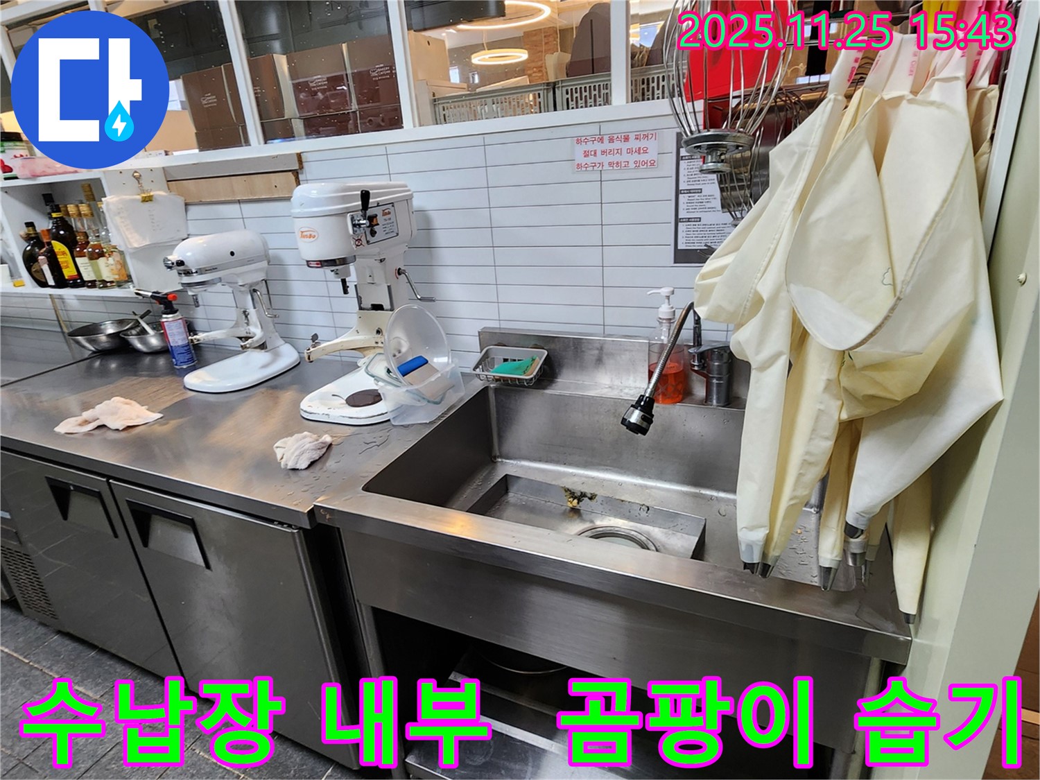 포천 신북면 - 업소용 싱크대 하부 수납장 내부 곰팡이 냄새 및 습기 점검