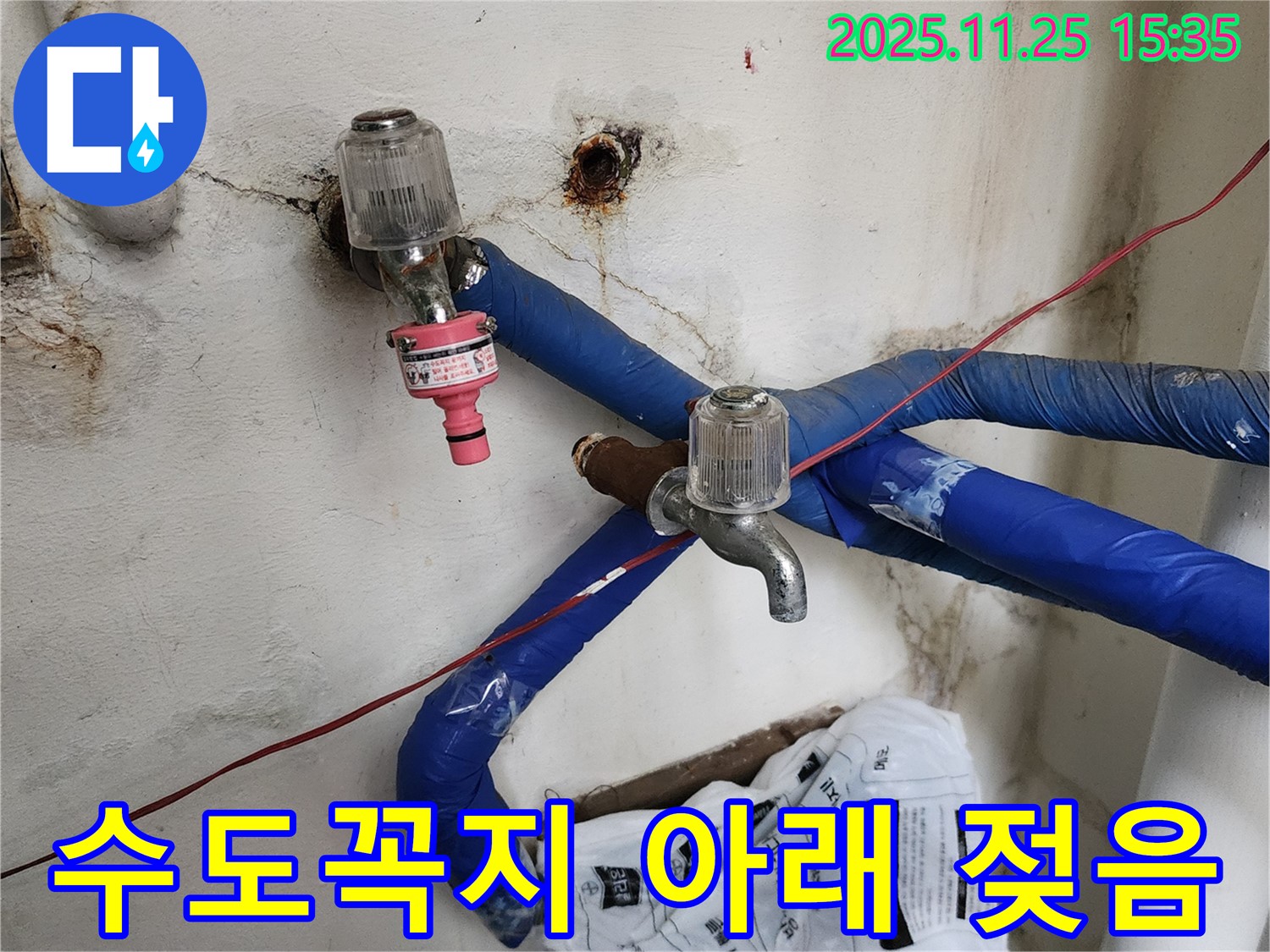 포천시 신북면 만세교리 - 낡은 수도꼭지 아래 벽면 젖음 - 누수 초기 증상 의심