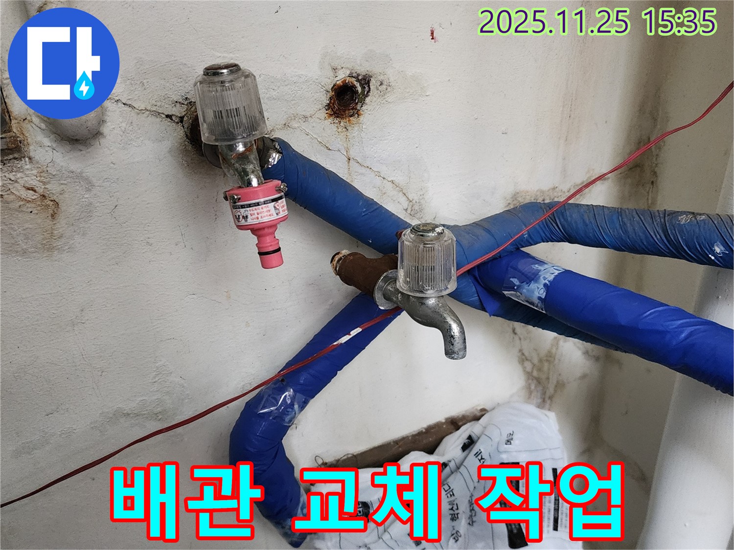 포천시 신북면 만세교리 - 누수 탐지 후 노후된 배관을 새 배관으로 교체하는 작업 진행