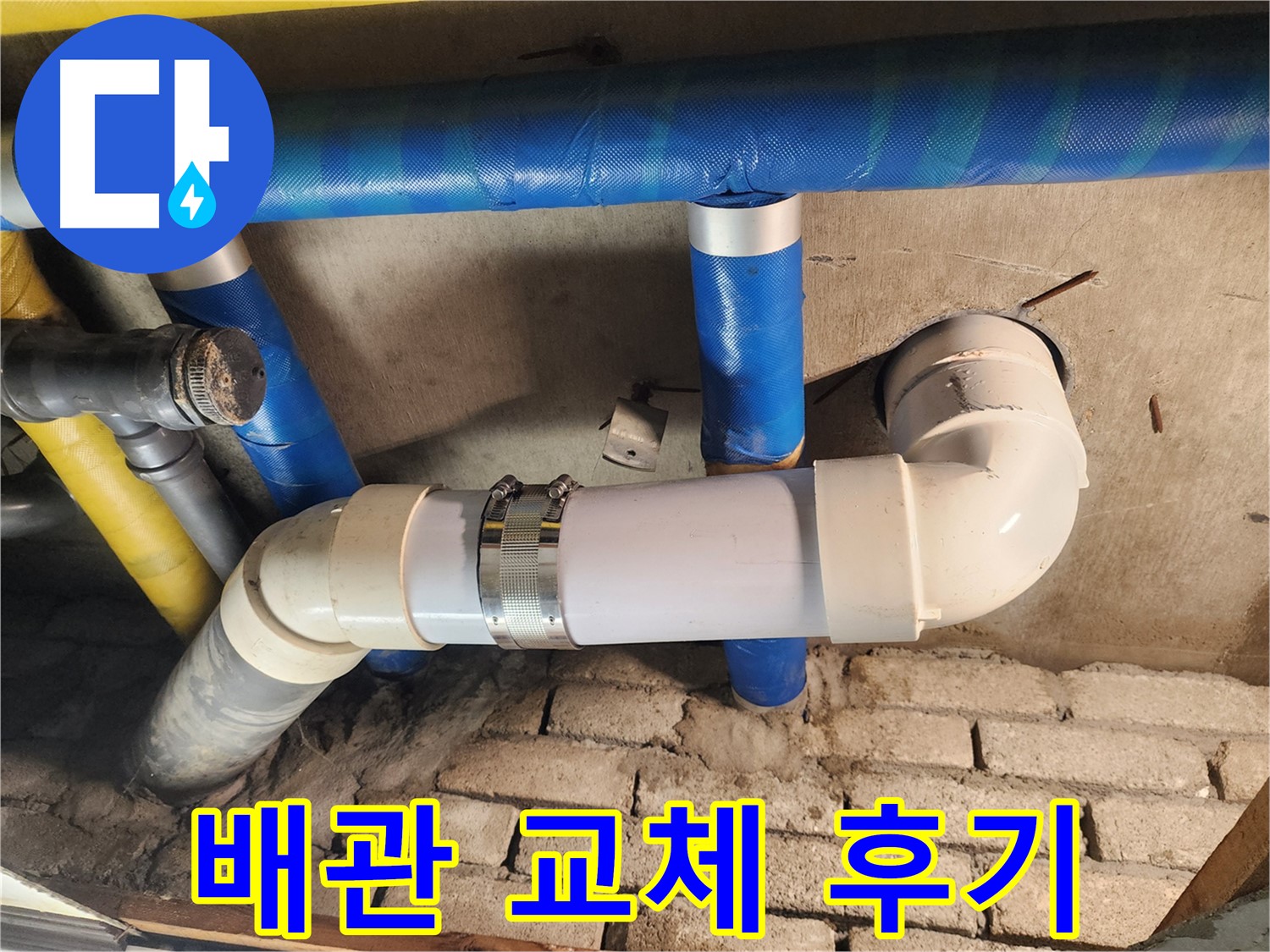 계양구 작전동 코오롱아파트 누수 - 노후 배관 교체의 중요성을 보여주는 생생한 후기 사진