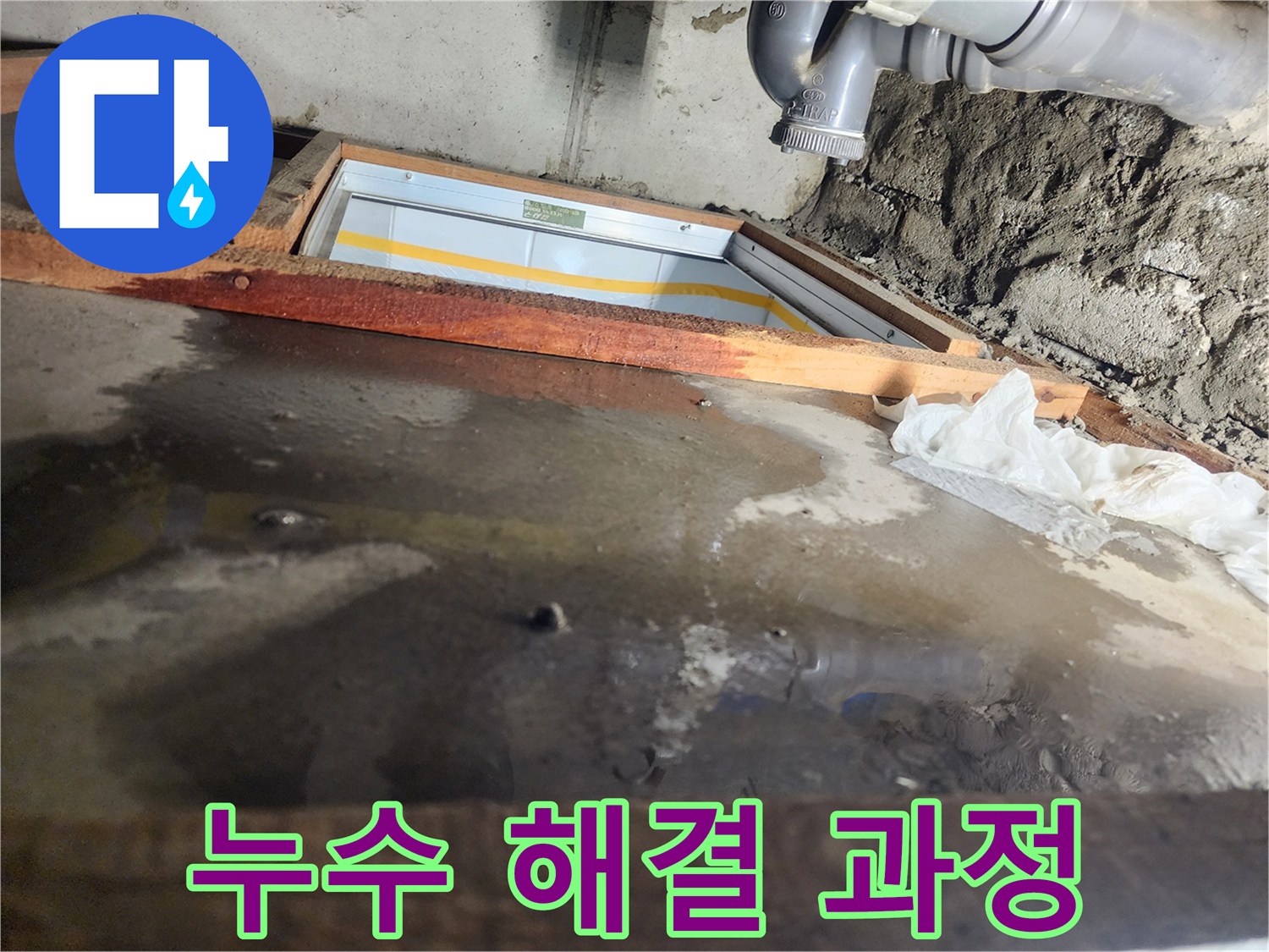 계양구 작전동 코오롱아파트 누수 - 누수 해결을 위한 꼼꼼한 과정