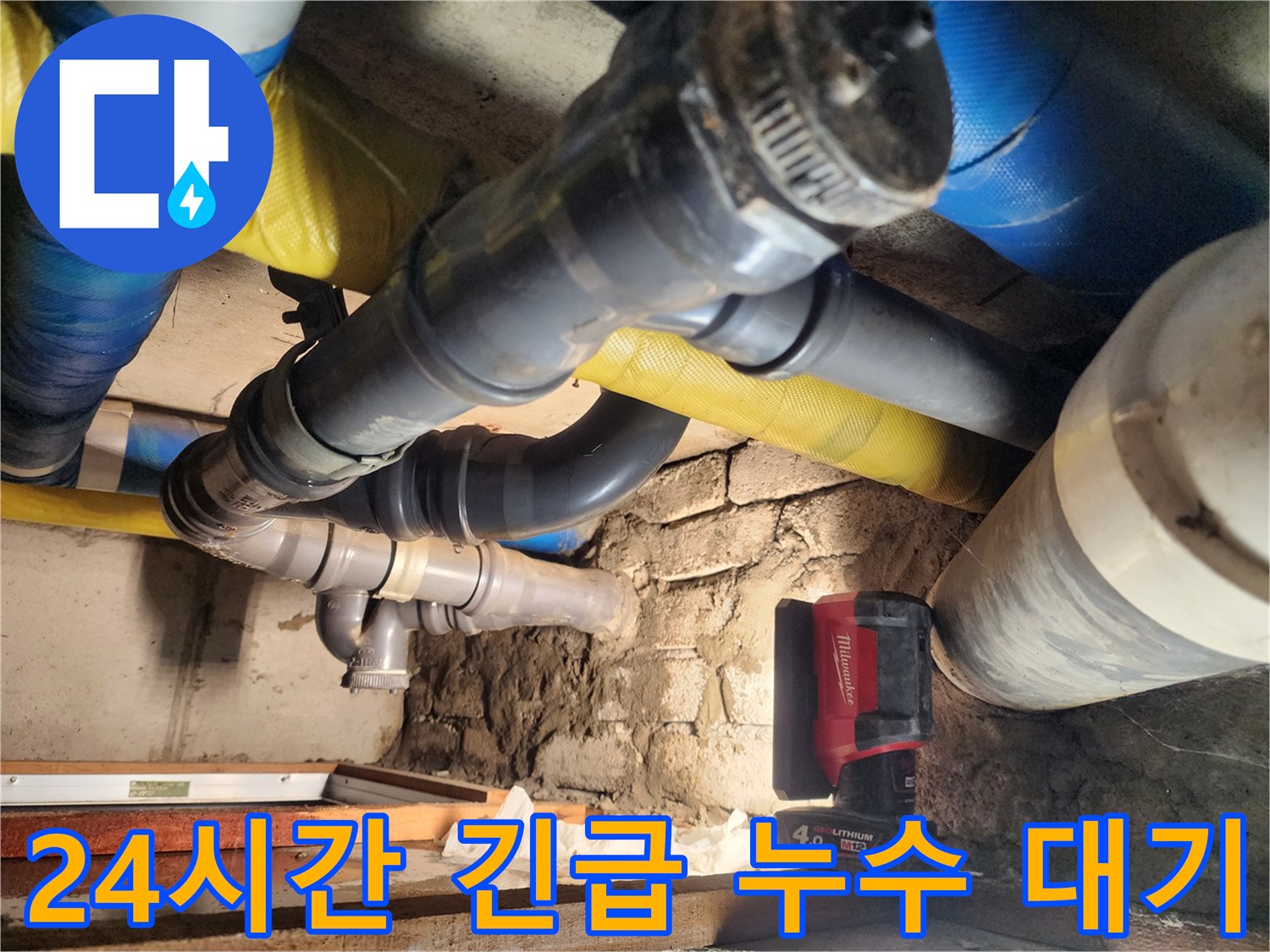 계양구 작전동에서 24시간 긴급 누수 상황에 대처하고 있습니다 - 언제든지 신속하게 방문하여 문제를 해결합니다.