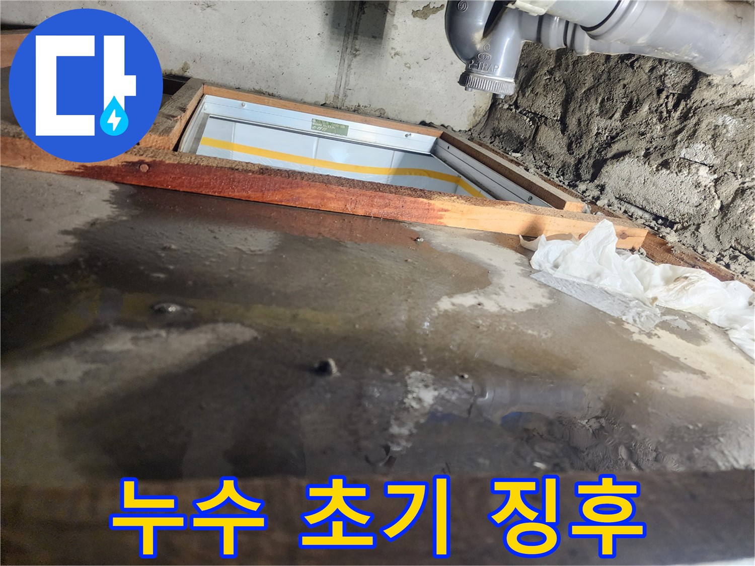 나무 프레임 주변 - 물 고임 - 초기 누수 의심