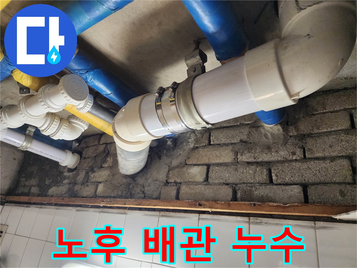 욕실 방수 전문가의 완벽 시공 - 꼼꼼한 시공으로 누수를 완벽하게 차단합니다.