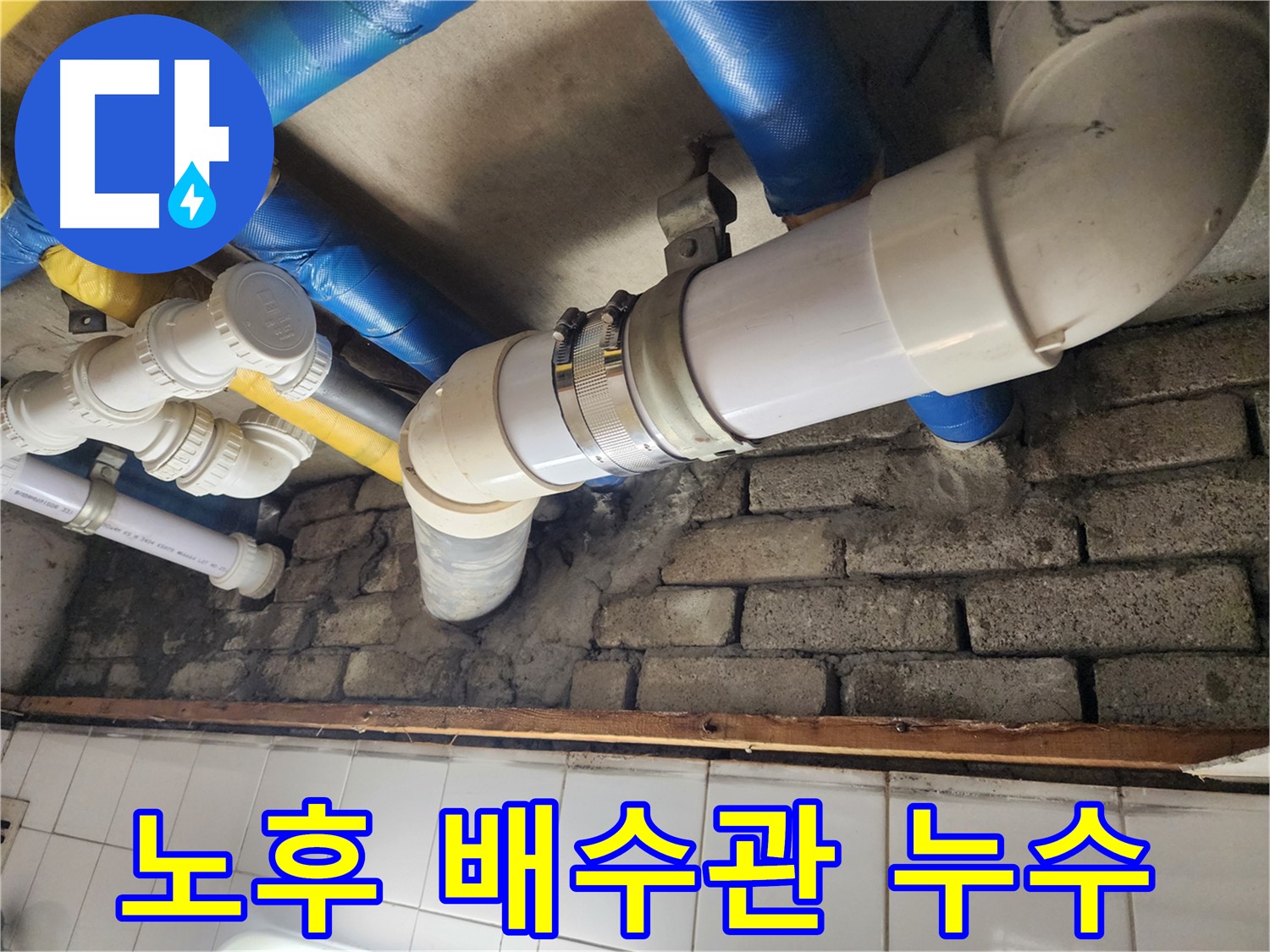 첨단 장비를 사용하여 배관 누수를 정확하게 진단합니다 - 누수 위치를 정확하게 파악하는 것이 중요합니다.