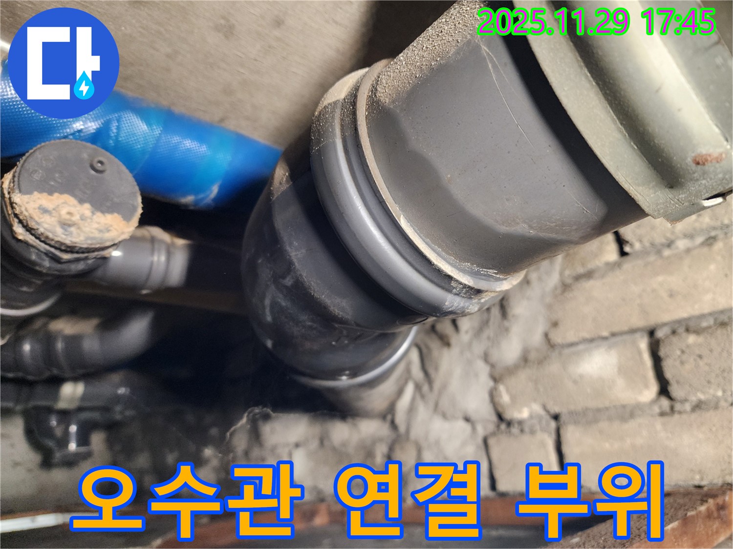 인천 계양구 작전동 코오롱아파트 - 낡은 오수관 연결 부위 누수 해결!