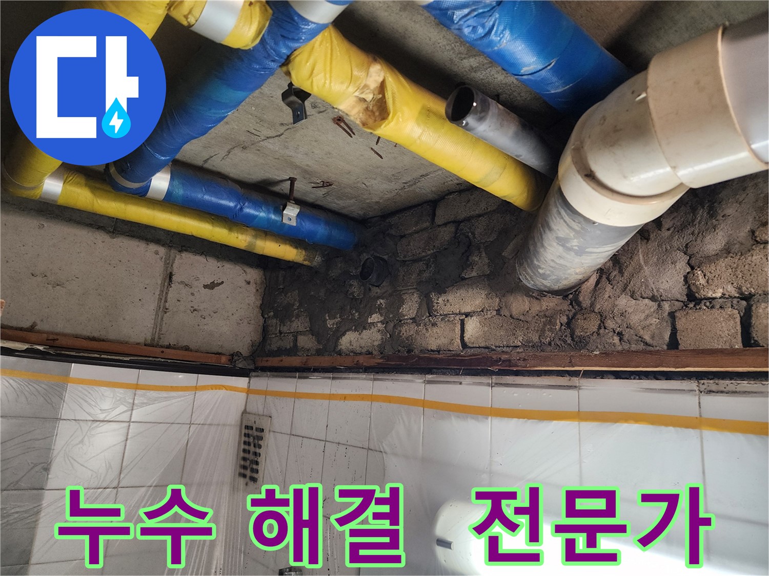 인천 계양구 작전동 코오롱아파트 노후 배관 누수 - 꼼꼼한 누수 탐지와 노후 배관 교체
