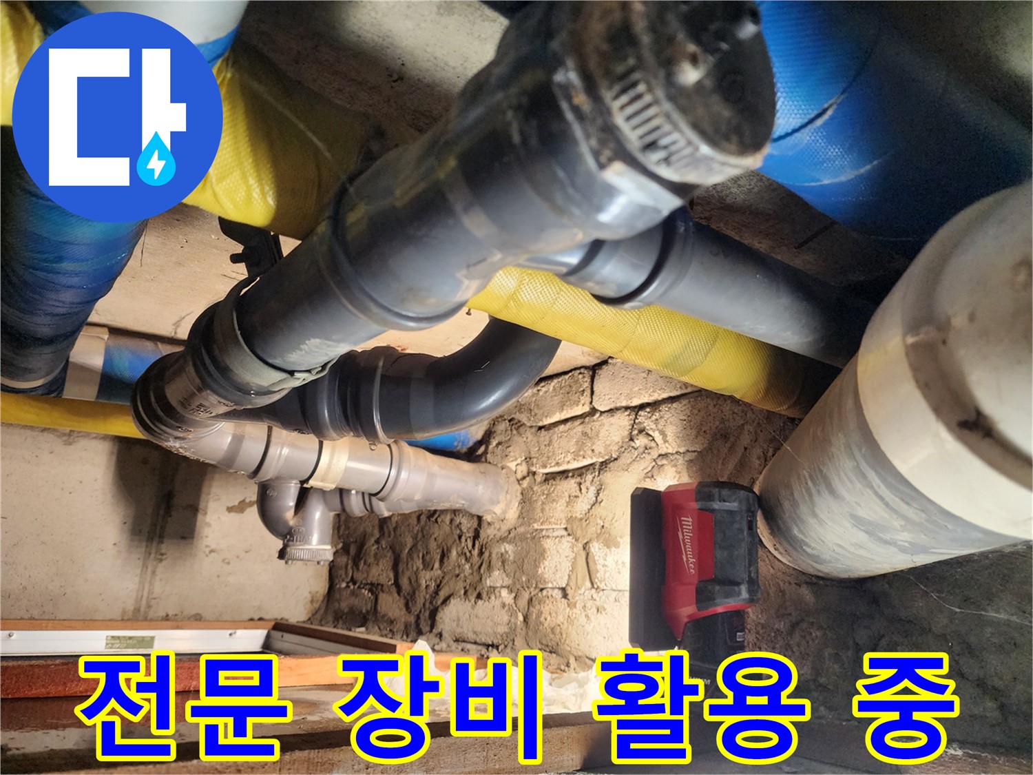 인천 작전동 코오롱아파트에서 누수 원인을 정확하게 진단하고 있습니다 - 맞춤 솔루션으로 누수 문제를 해결합니다.