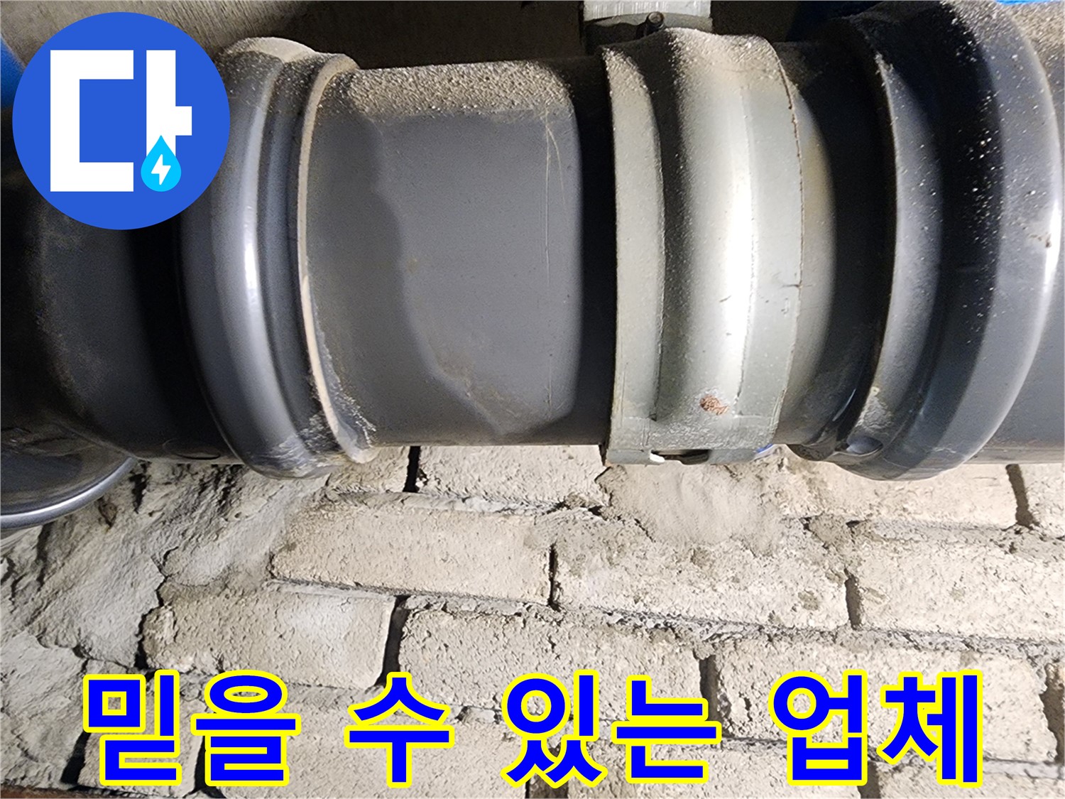 인천 계양구 작전동 코오롱아파트 - 믿고 맡길 수 있는 누수 전문 업체