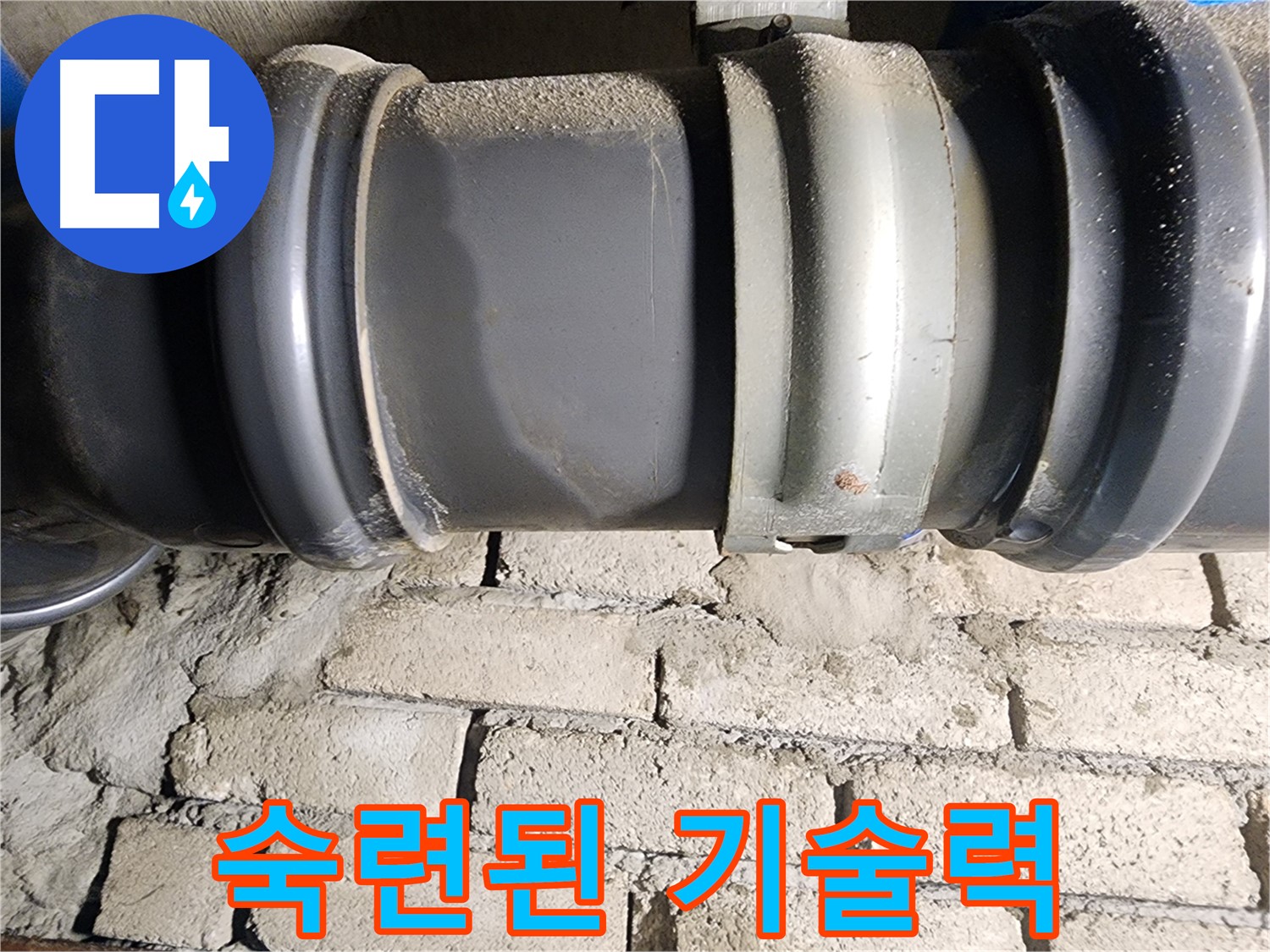 인천 계양구 작전동 코오롱아파트 - 숙련된 기술자가 누수 문제를 해결하는 모습
