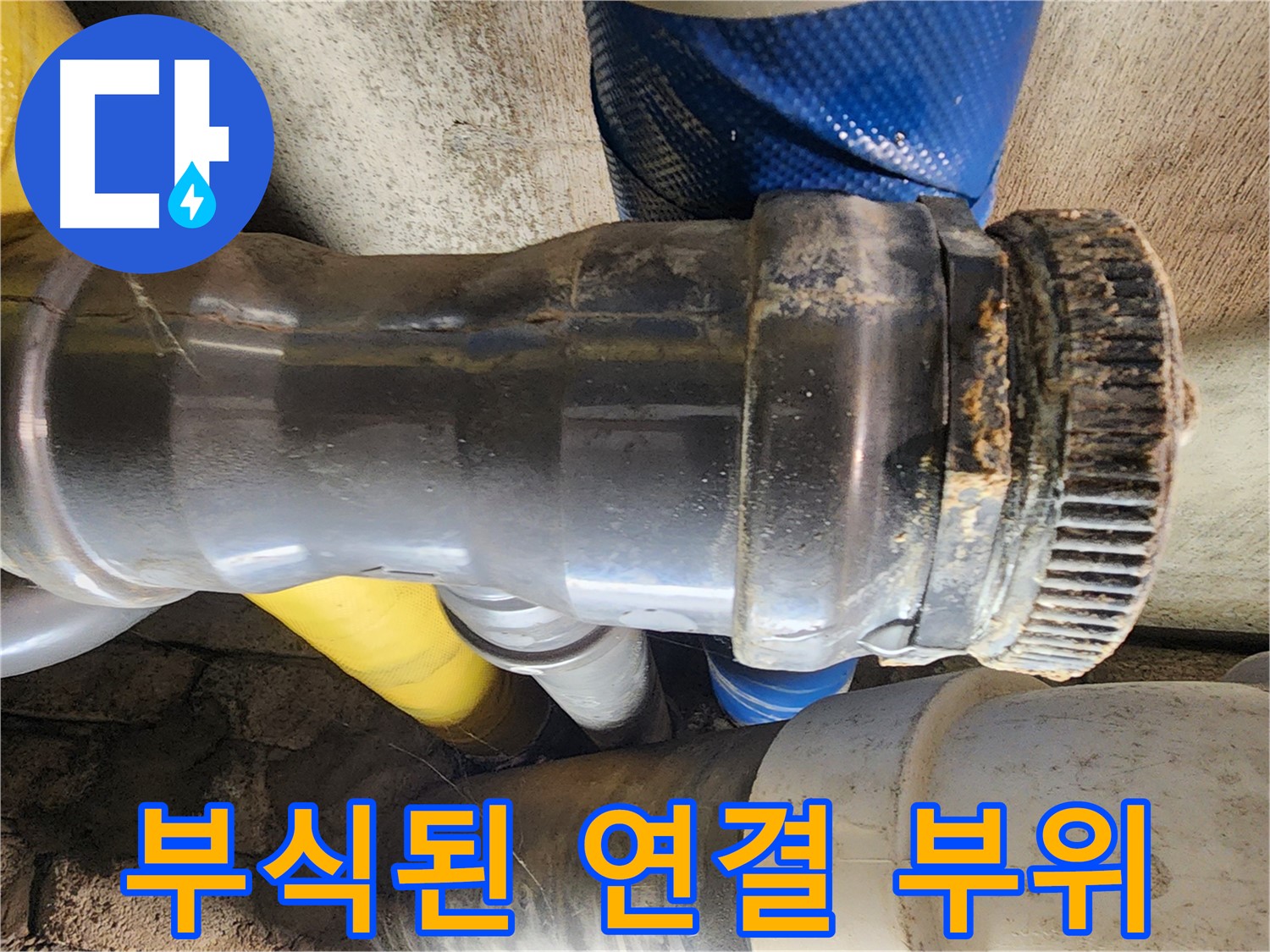 계양구 작전동 코오롱아파트 누수 - 배관을 꼼꼼하게 점검하여 누수 원인을 정확하게 진단하는 모습입니다.