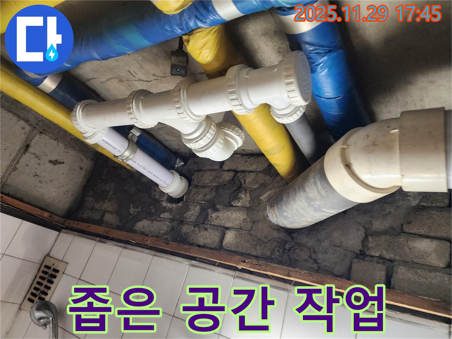 인천 계양구 작전동 코오롱아파트 - 좁은 공간에서도 꼼꼼하게 누수 공사를 진행합니다.