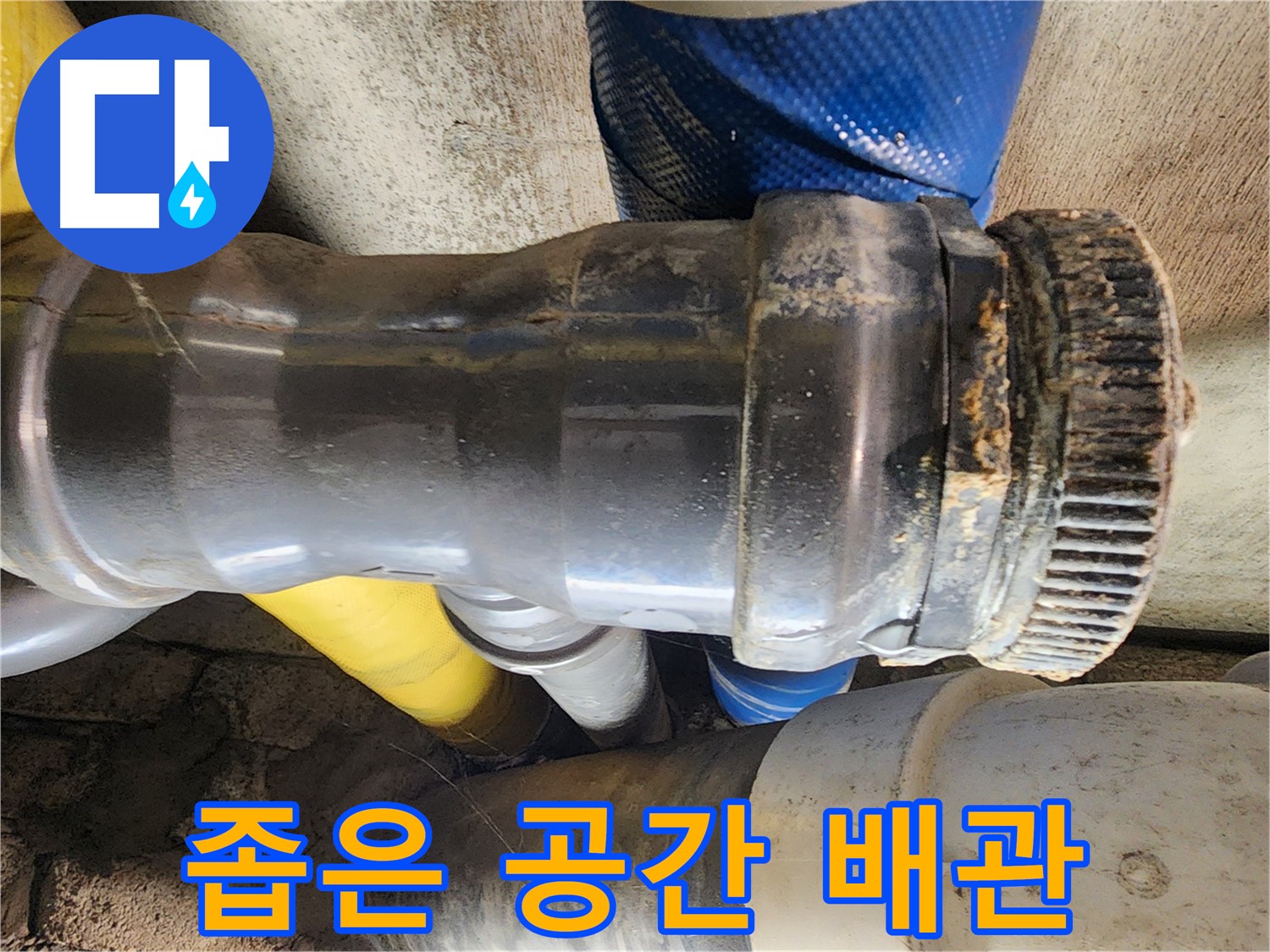 인천 계양구 작전동 코오롱아파트 누수 - 배관 부식으로 인한 누수 원인을 확실한 기술력으로 해결합니다.