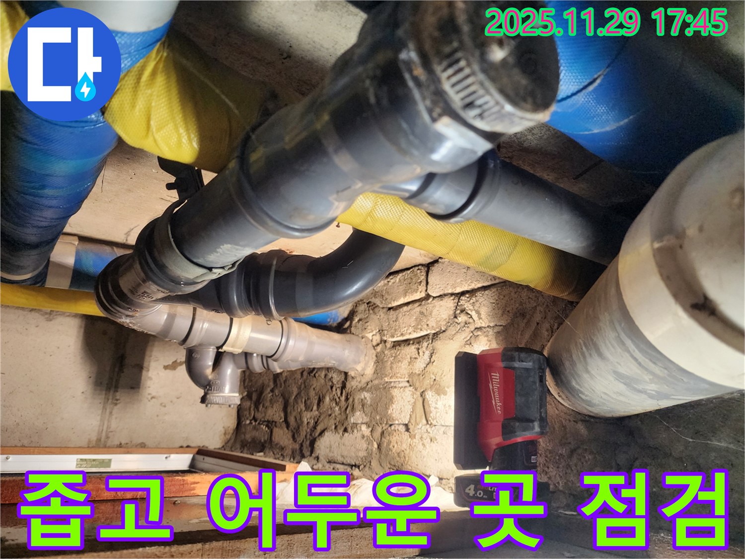 작전동 코오롱아파트 누수 현장에서 좁고 어두운 공간을 점검하고 있습니다 - 숙련된 기술로 어떤 환경에서도 누수를 해결합니다.