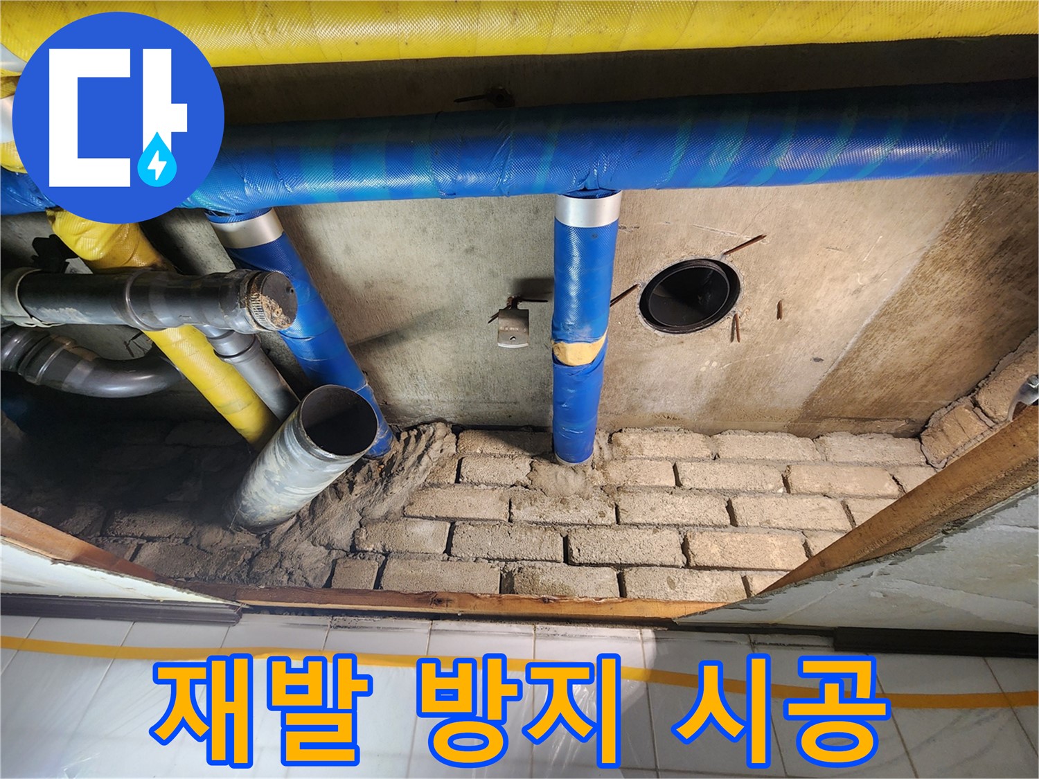 작전동 코오롱아파트 천장 누수 - 꼼꼼한 시공으로 누수 재발 방지