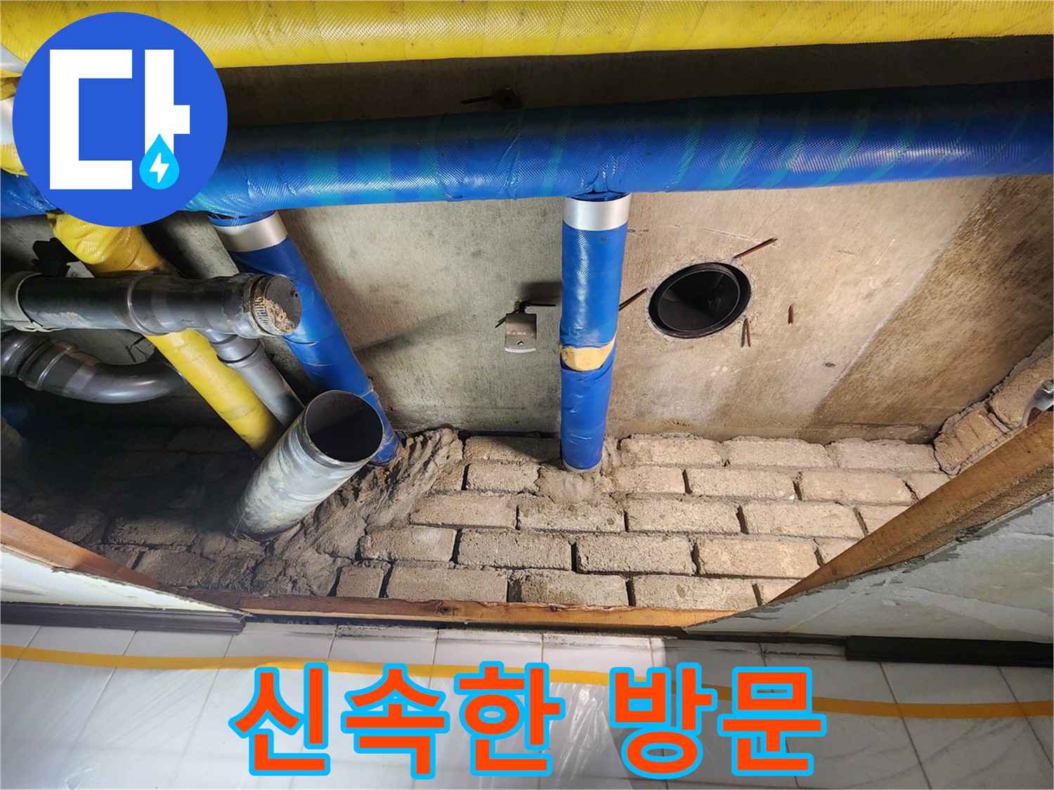 작전동 코오롱아파트 천장 누수 - 신속한 방문으로 누수 피해 최소화