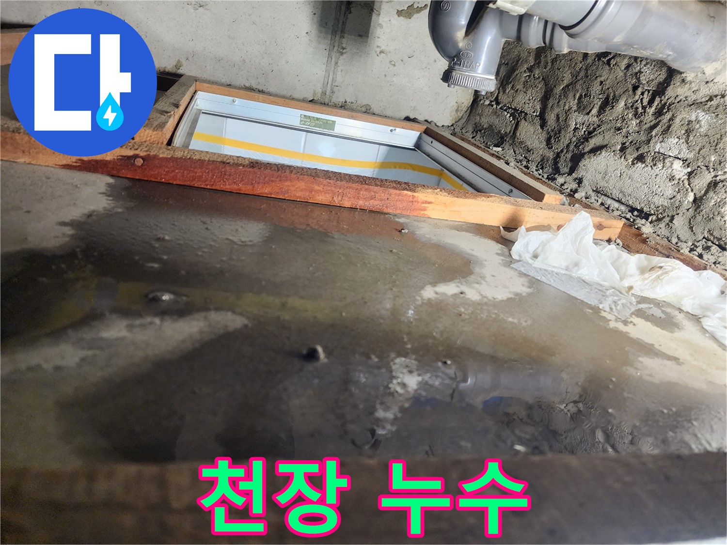 계양구 작전동 코오롱아파트 누수 - 누수 문제 해결 전문가의 꼼꼼한 작업