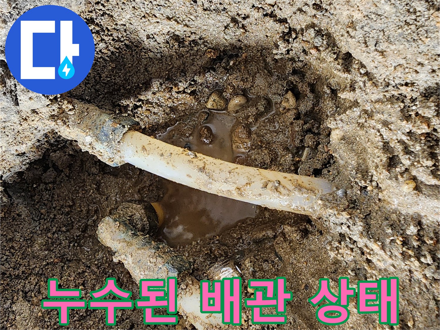 신북면 작업 현장-물에 젖은 흙과 하얀색 PE 배관