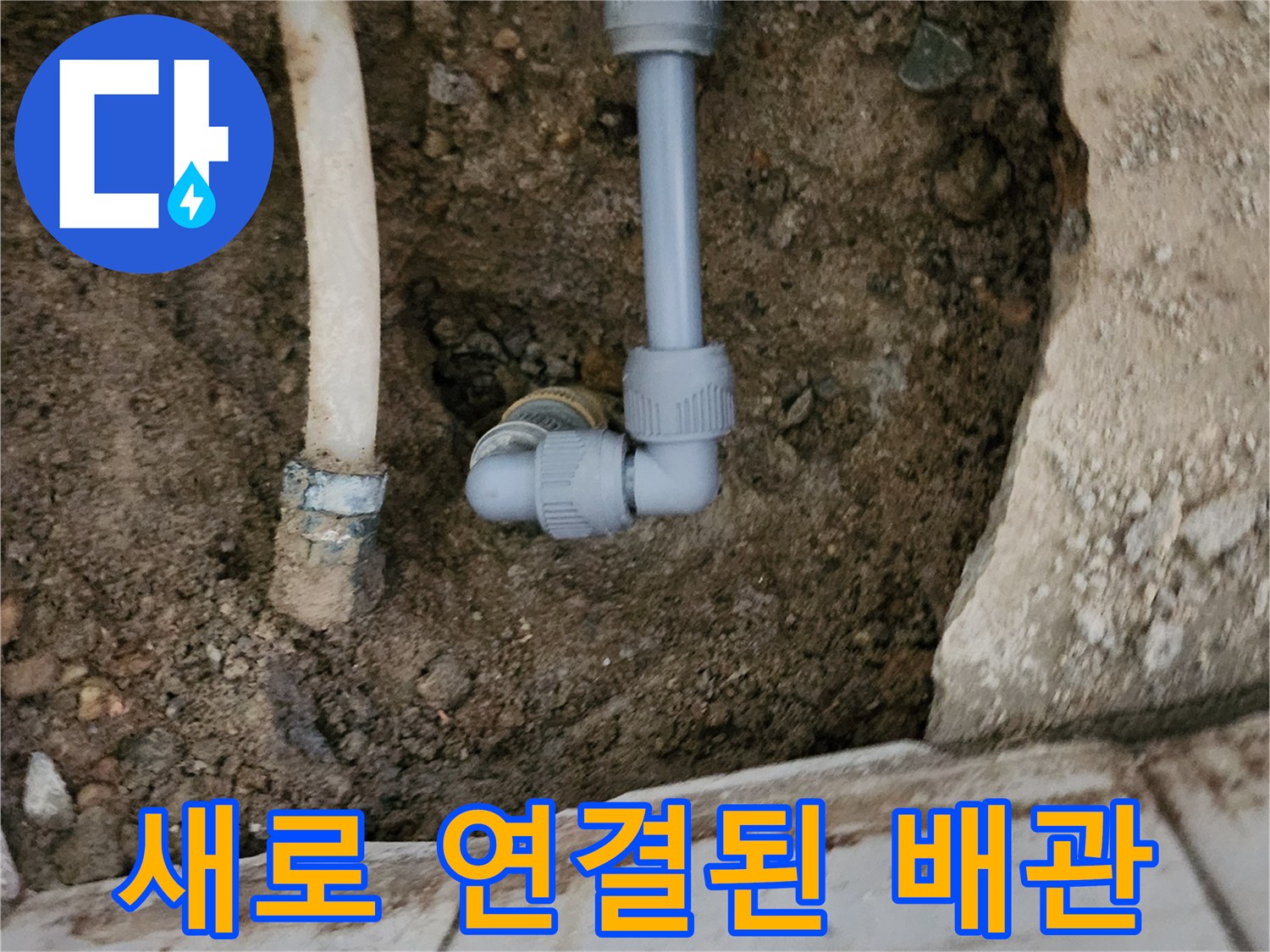 신북면 현장-파손된 수도 배관 부속 교체 완료
